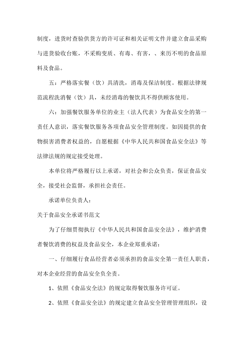 关于食品安全承诺书1_第2页