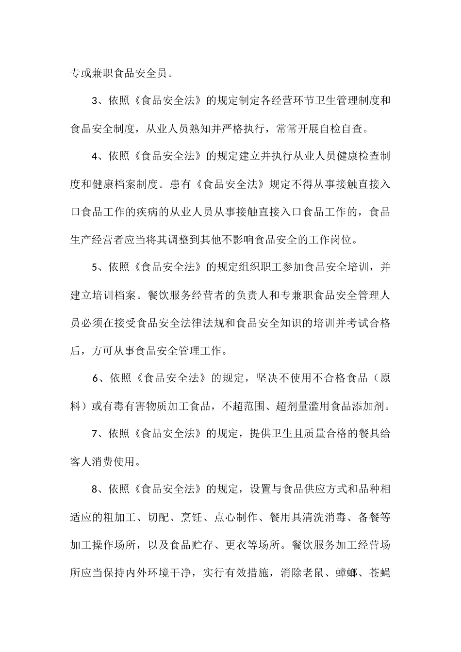 关于食品安全承诺书1_第3页