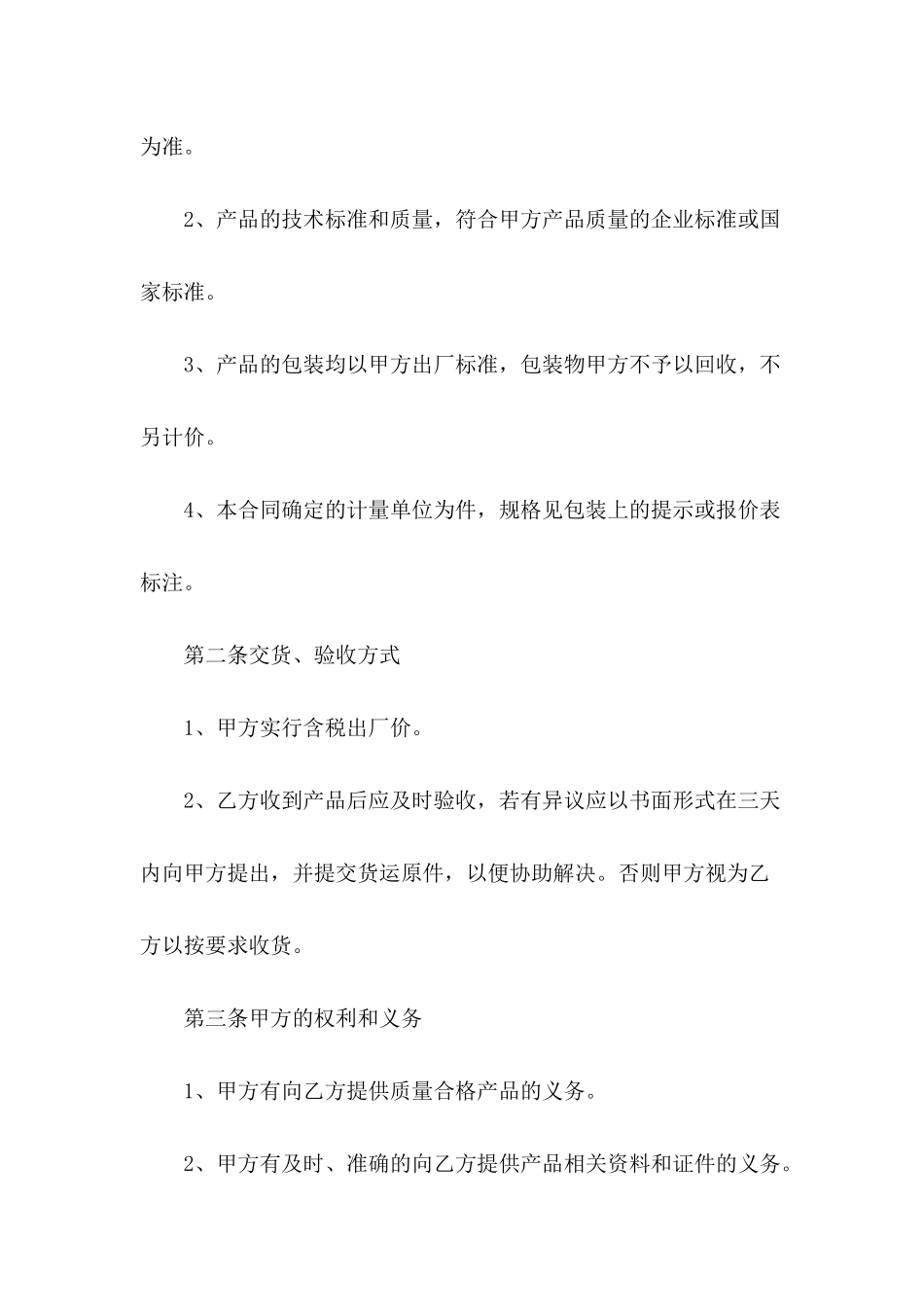 关于食品采购的合同模板_第3页