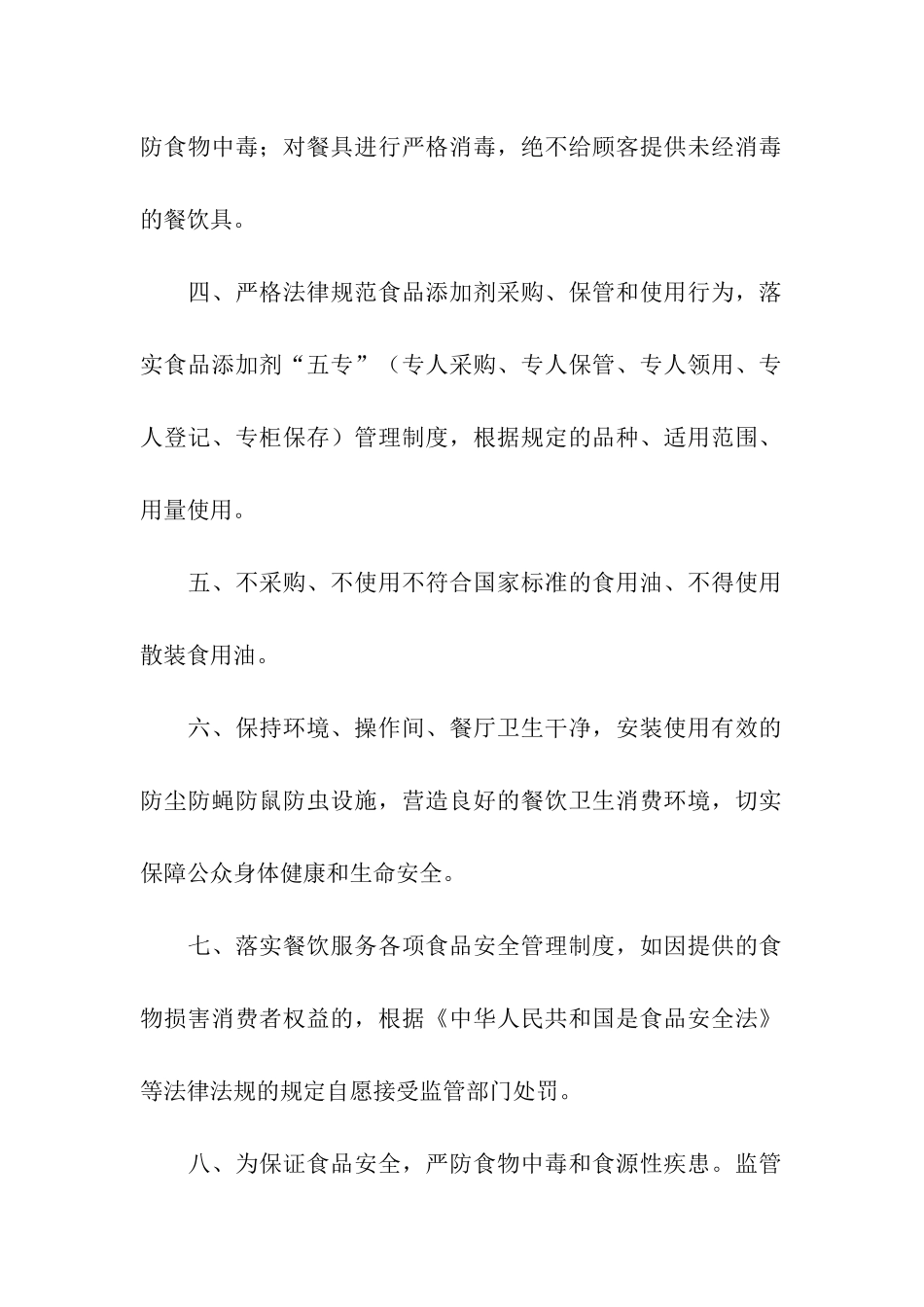 关于食品承诺书合集八篇_第2页