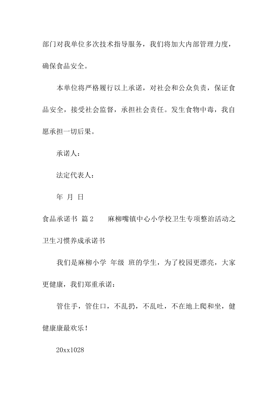 关于食品承诺书合集八篇_第3页