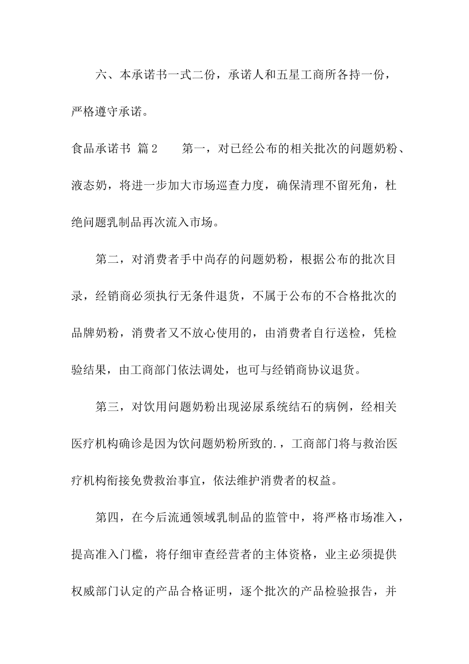关于食品承诺书合集五篇_第2页