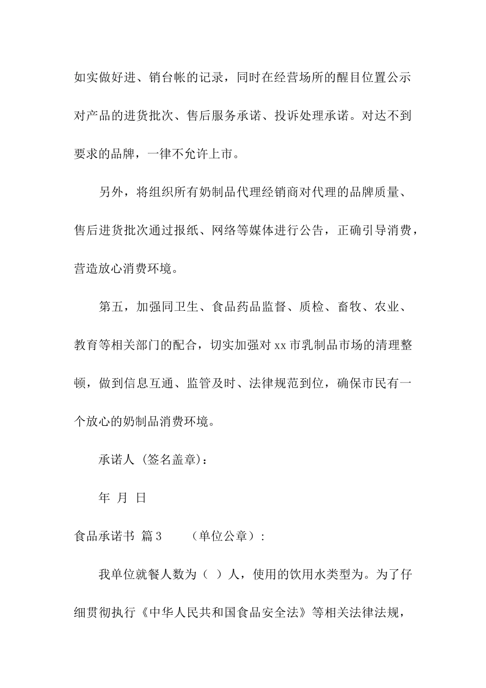 关于食品承诺书合集五篇_第3页