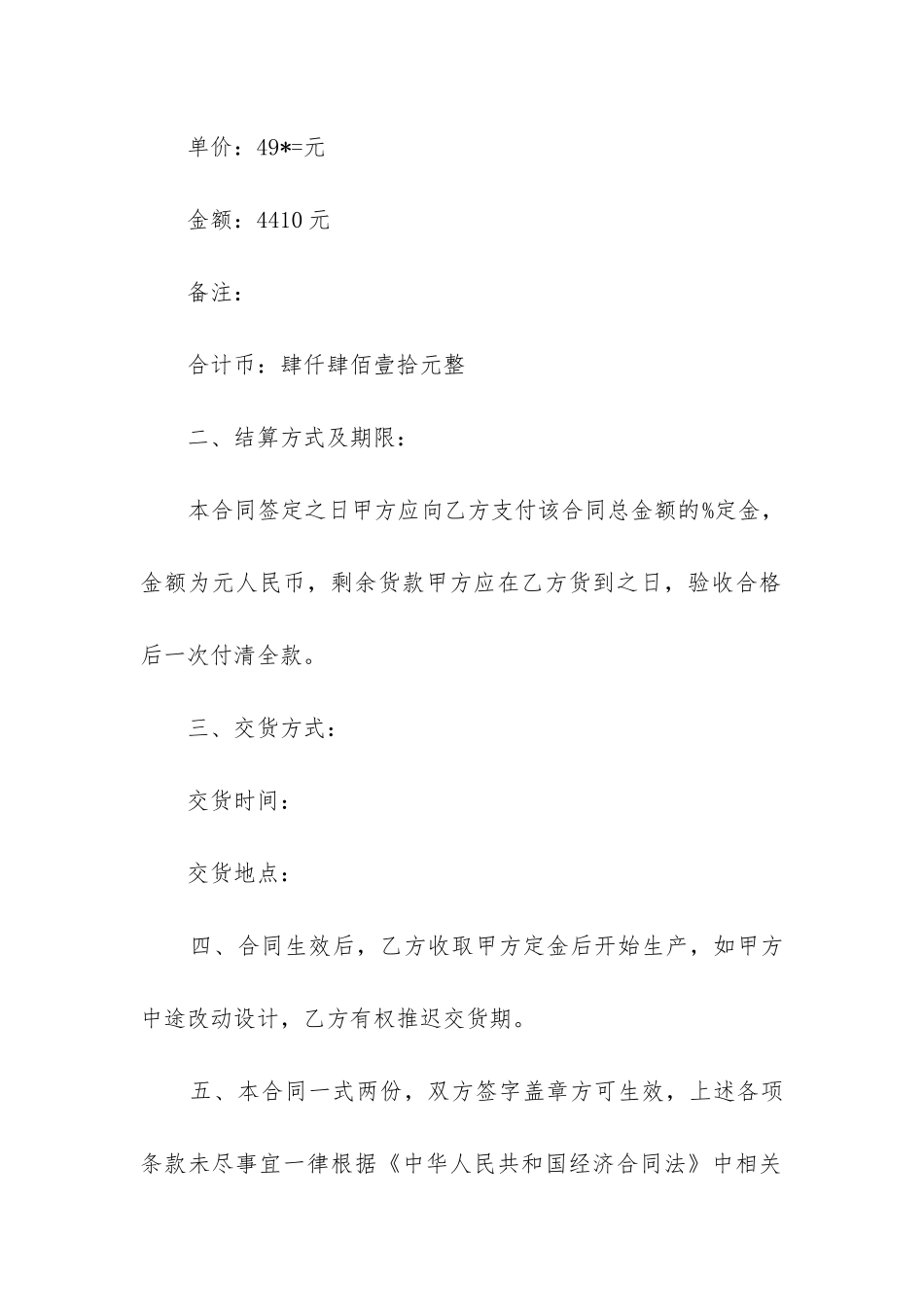 关于食品采购合同_第2页