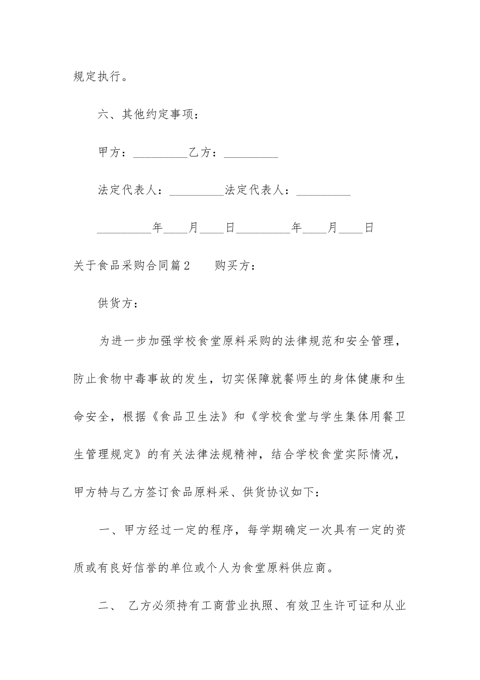 关于食品采购合同_第3页