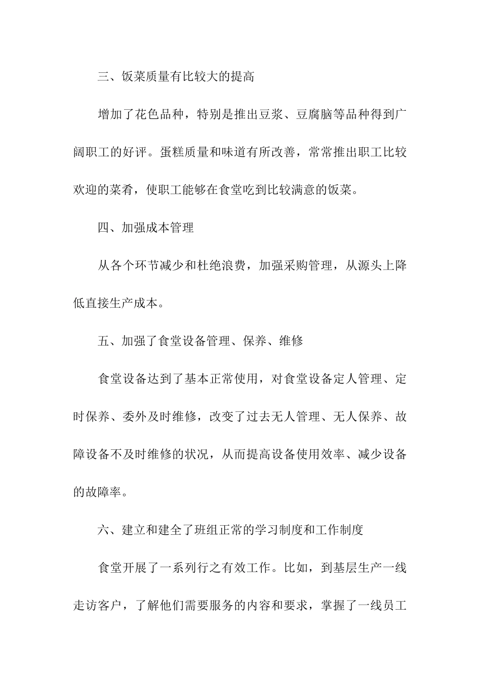 关于食堂年终总结_第2页