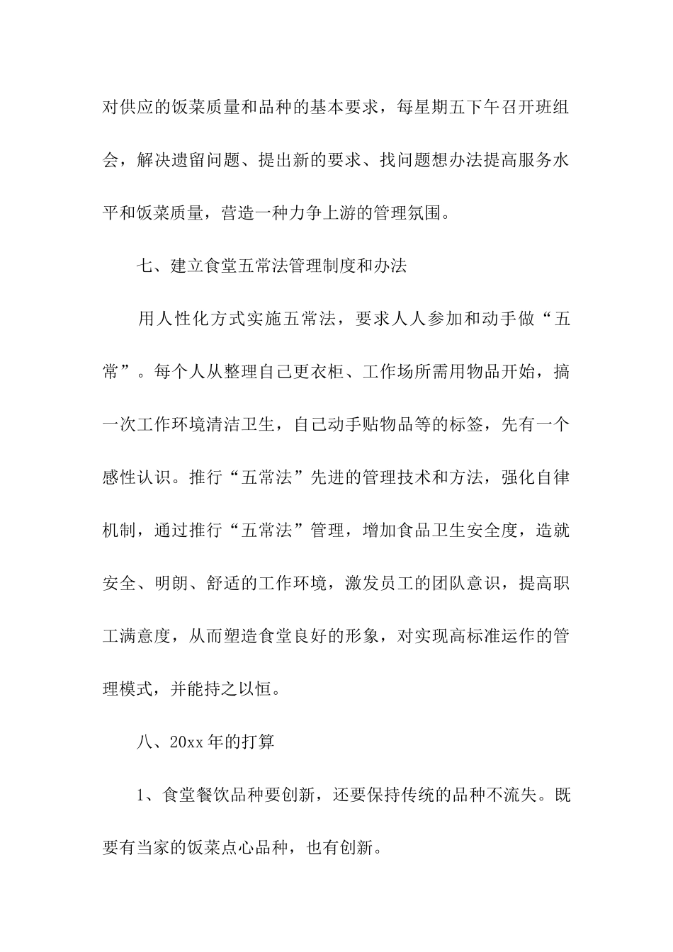 关于食堂年终总结_第3页