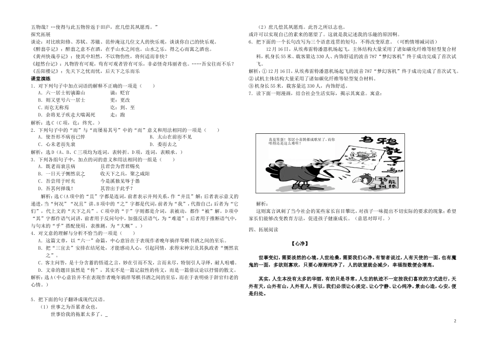 高中语文《六一居士传》学案 苏教版选修《唐宋八大家散文选读》-苏教版高二《唐宋八大家散文选读》语文学案_第2页