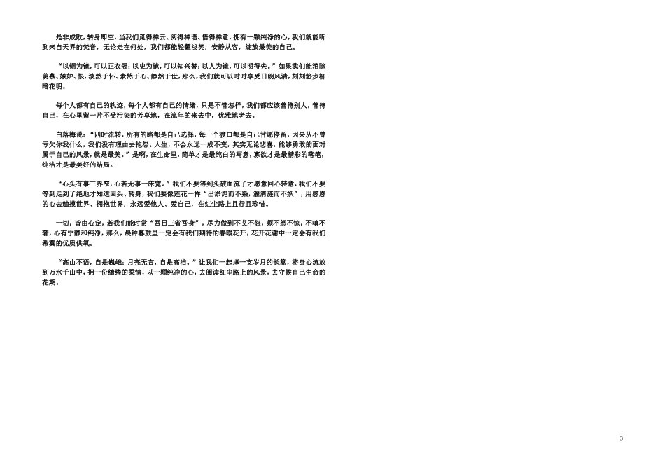 高中语文《六一居士传》学案 苏教版选修《唐宋八大家散文选读》-苏教版高二《唐宋八大家散文选读》语文学案_第3页