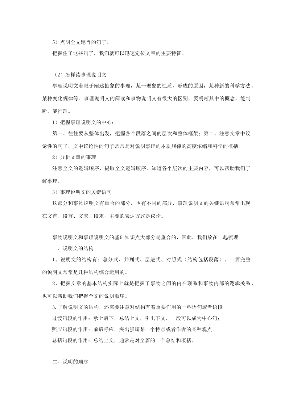 高中语文 说明文基础知多少素材_第2页