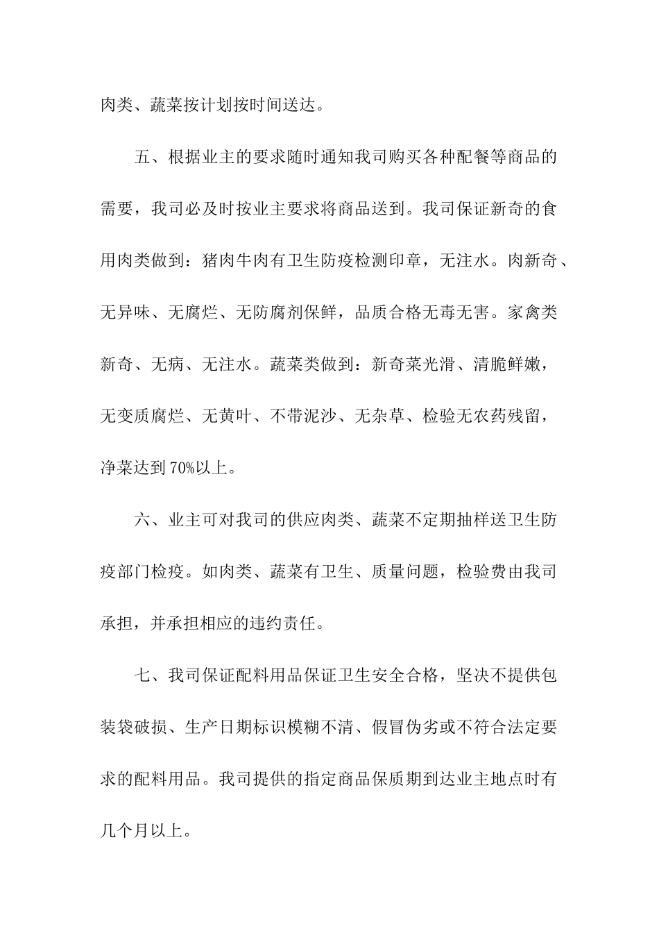 关于食品承诺书汇总6篇_第2页