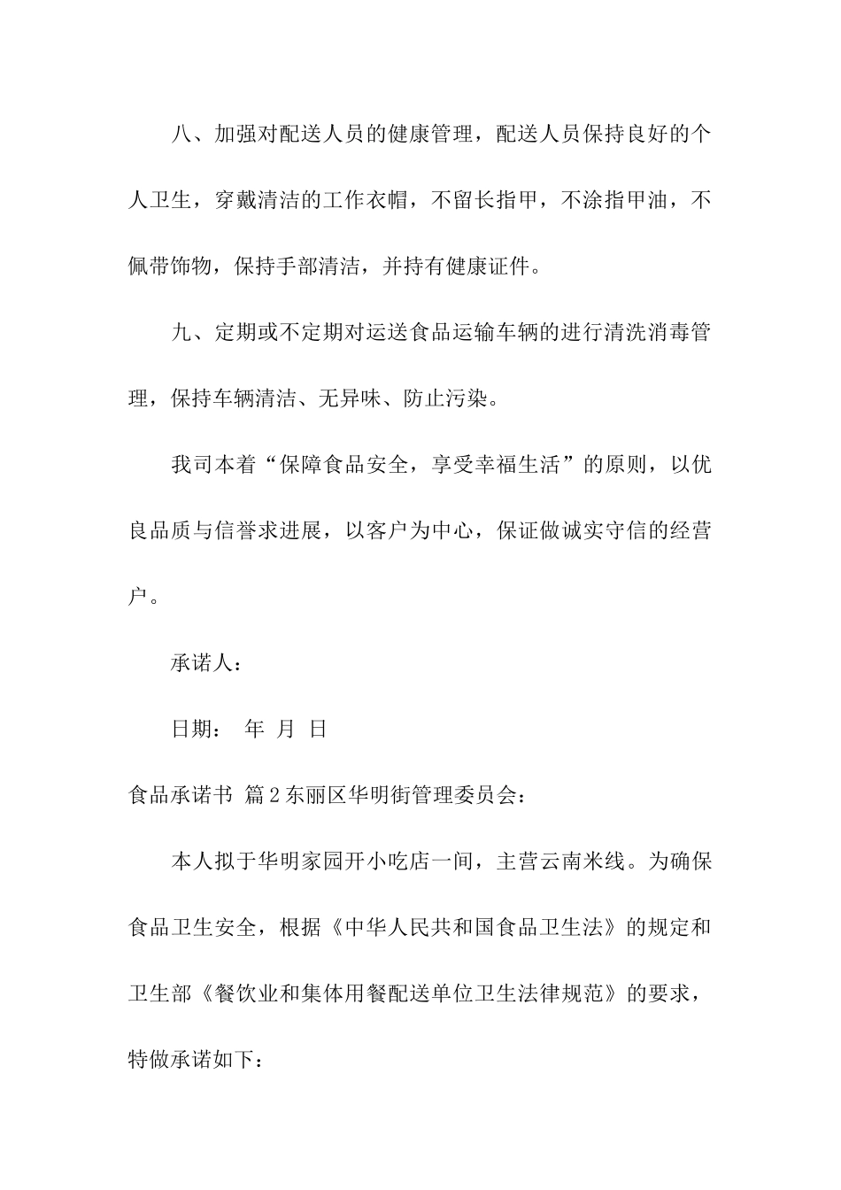 关于食品承诺书汇总6篇_第3页