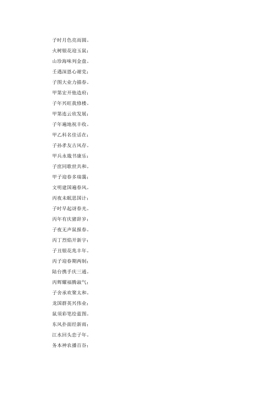 高中语文 鼠年楹联11素材 人教版第六册_第2页
