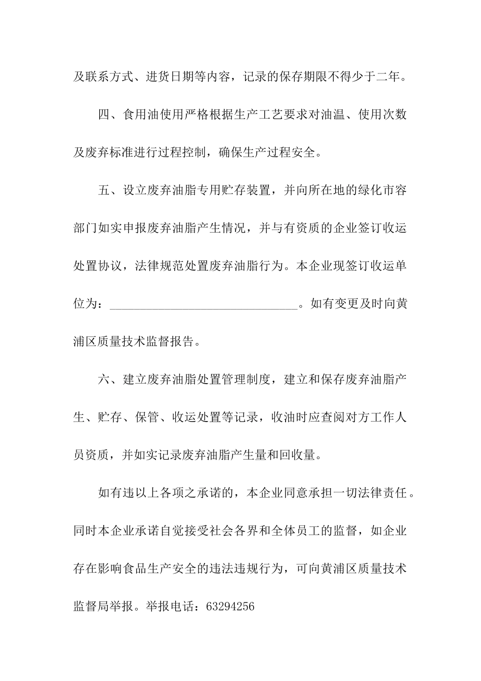 关于食品承诺书汇编九篇_第2页