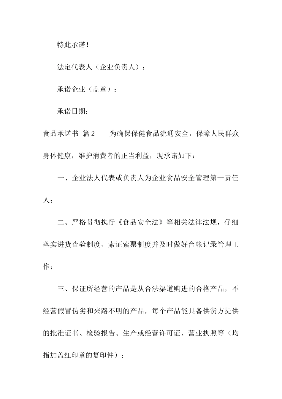 关于食品承诺书汇编九篇_第3页