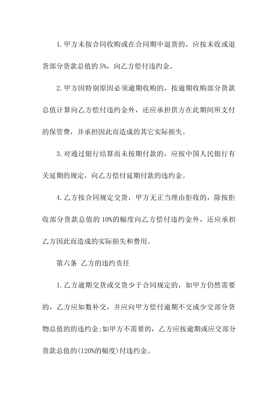 关于食品采购合同汇总10篇_第2页