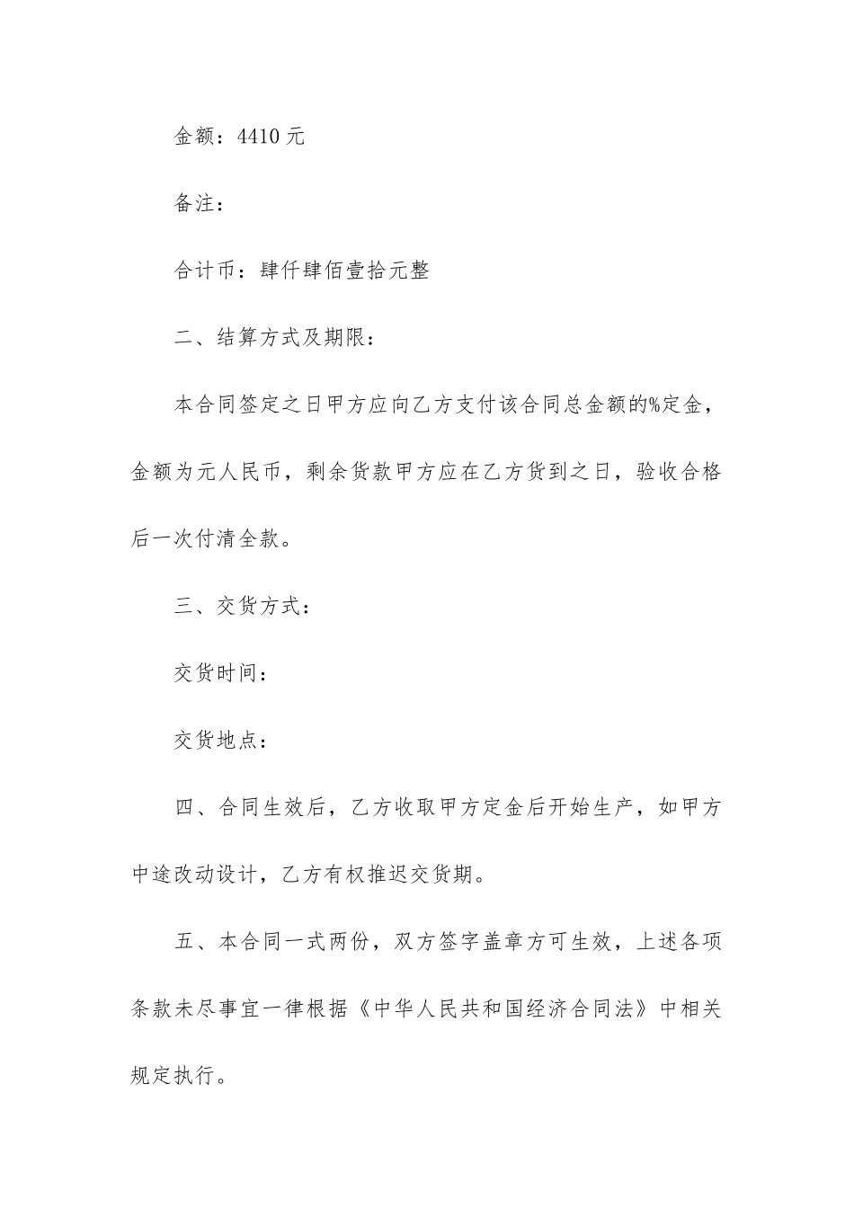 关于食品采购合同模板3篇_第2页