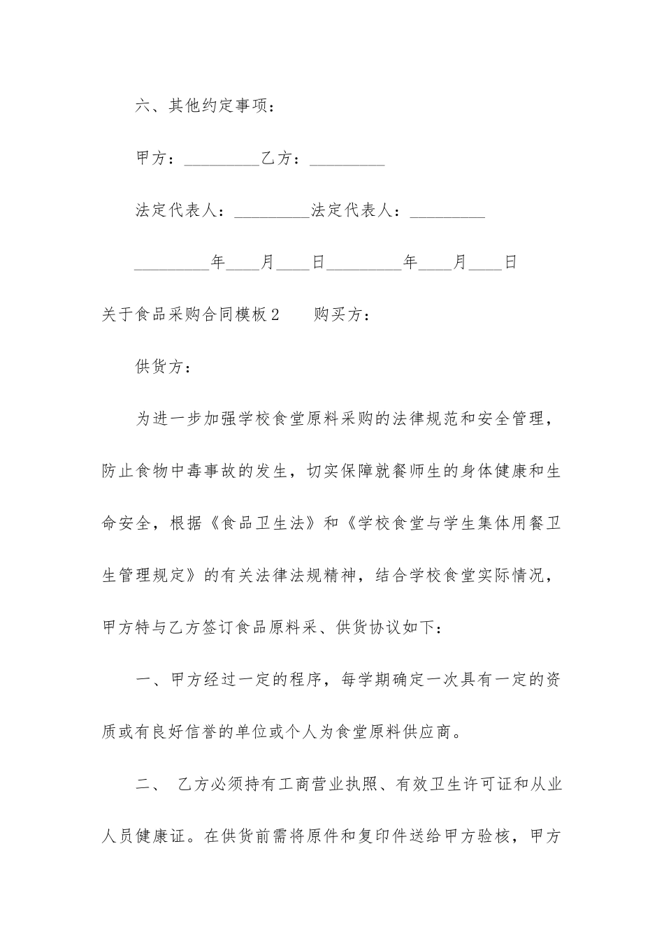 关于食品采购合同模板3篇_第3页