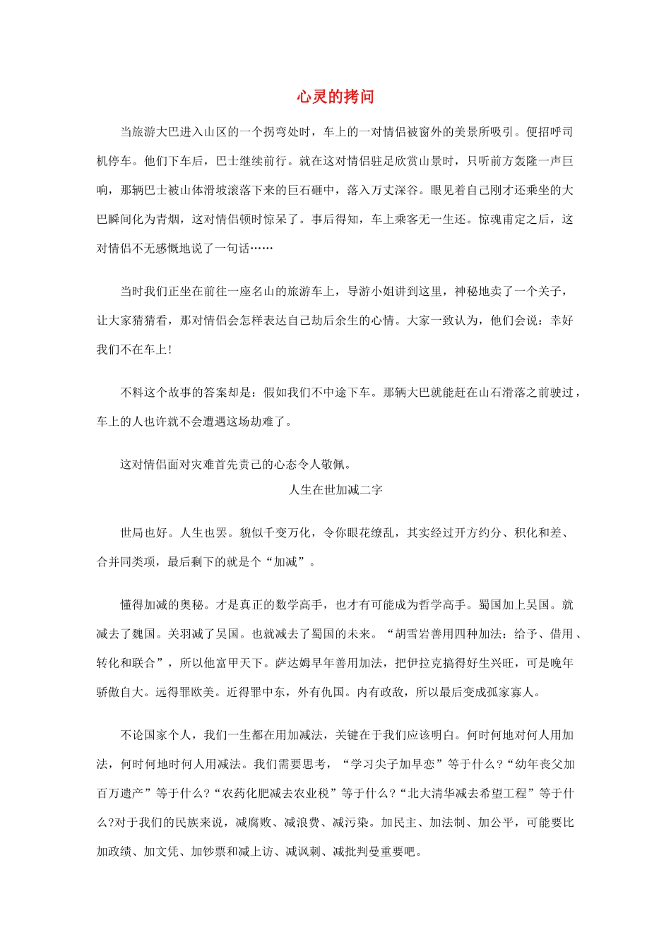 高中语文 阅读之做人与处世 心灵的拷问素材_第1页