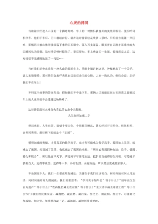 高中语文 阅读之做人与处世 心灵的拷问素材