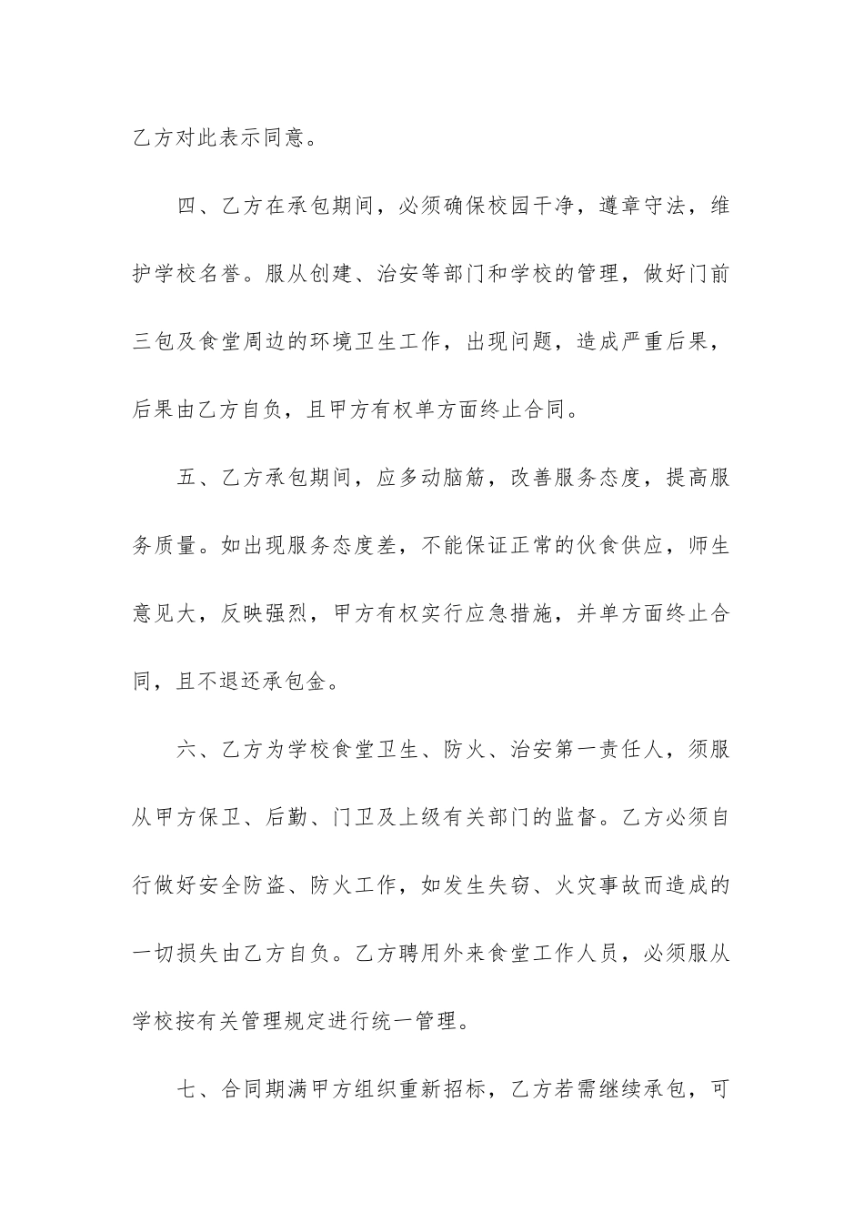 关于食堂承包合同3篇_第2页
