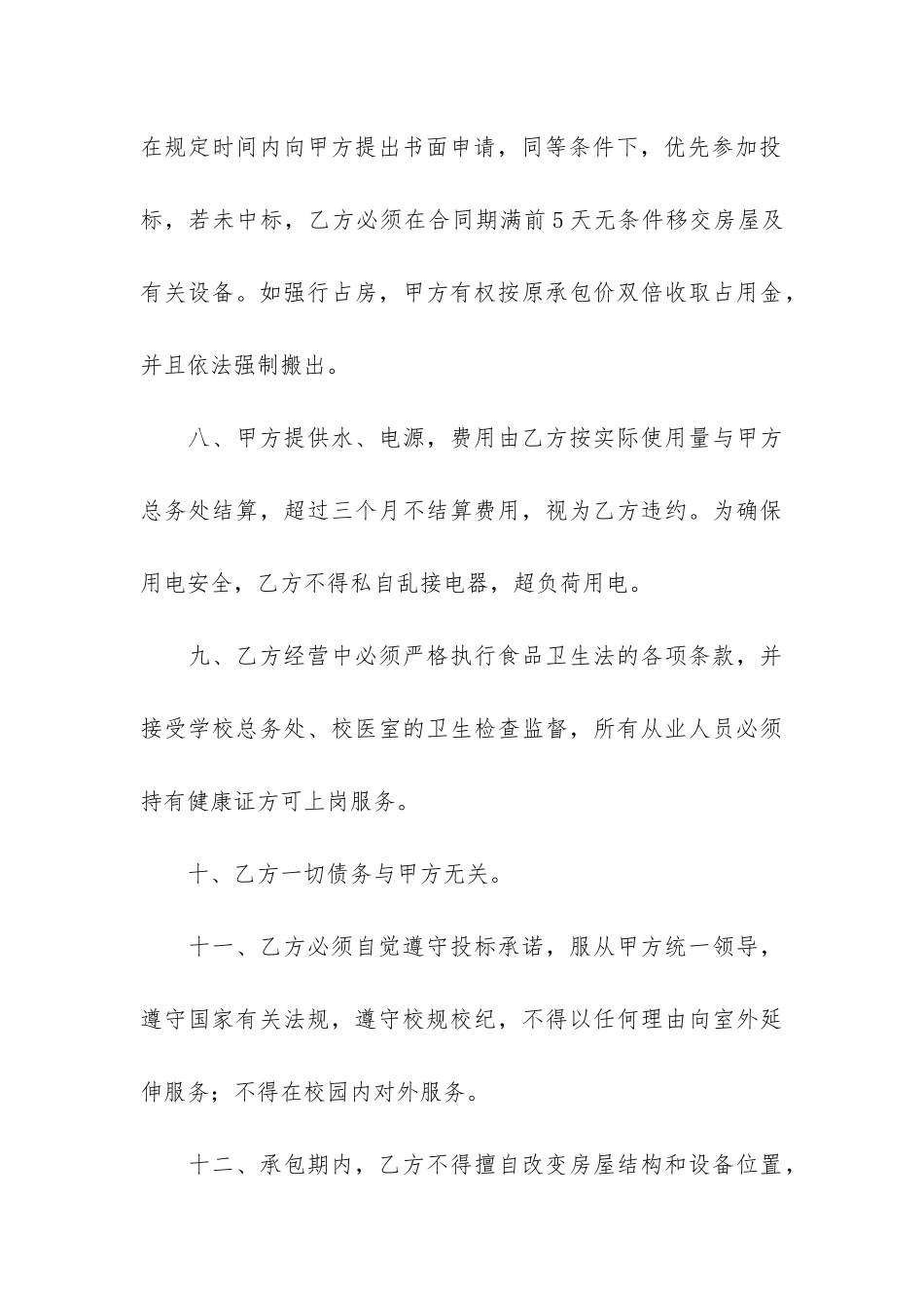 关于食堂承包合同3篇_第3页