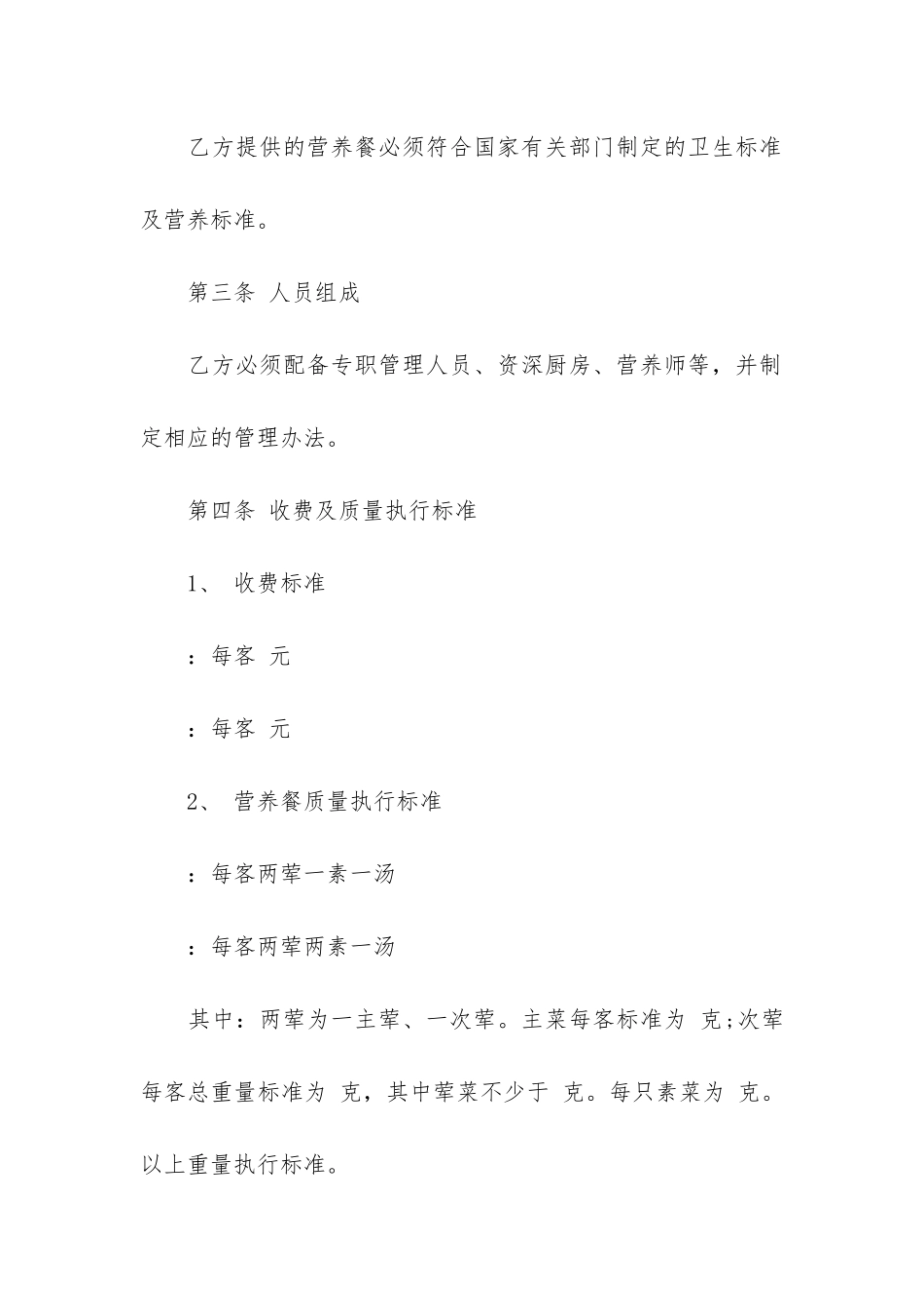 关于食堂承包合同3篇-食堂承包餐饮合同_第2页