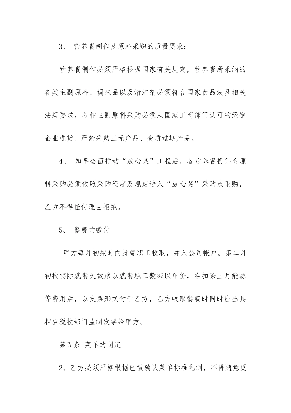 关于食堂承包合同3篇-食堂承包餐饮合同_第3页