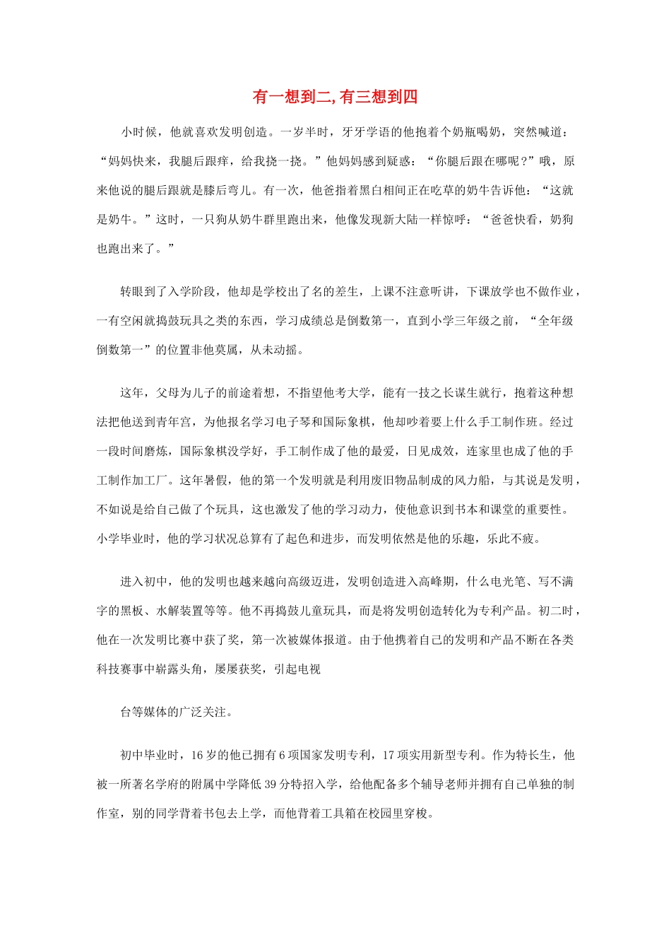 高中语文 阅读之做人与处世 有一想到二,有三想到四素材_第1页
