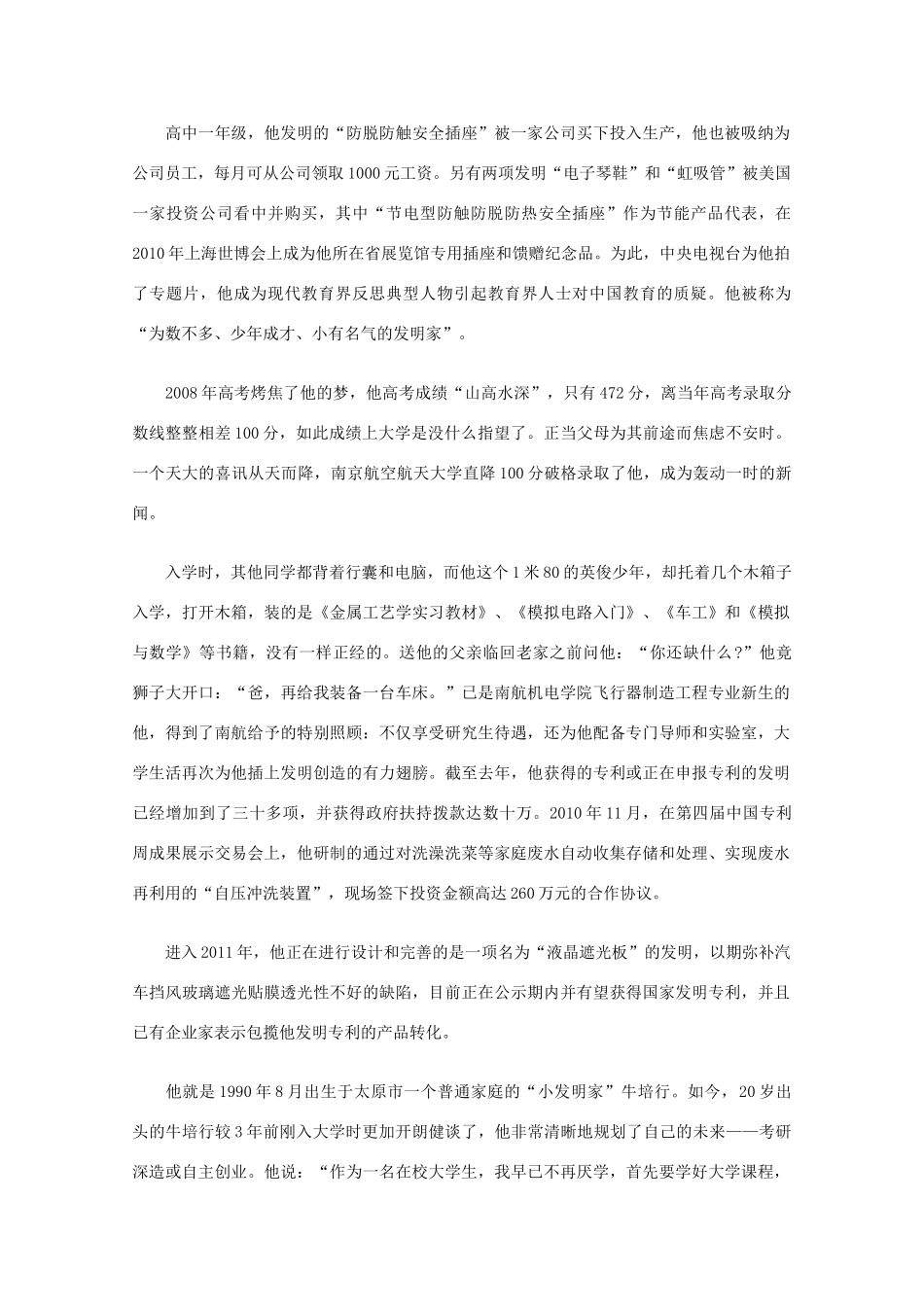 高中语文 阅读之做人与处世 有一想到二,有三想到四素材_第2页