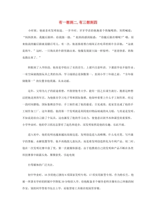 高中语文 阅读之做人与处世 有一想到二,有三想到四素材