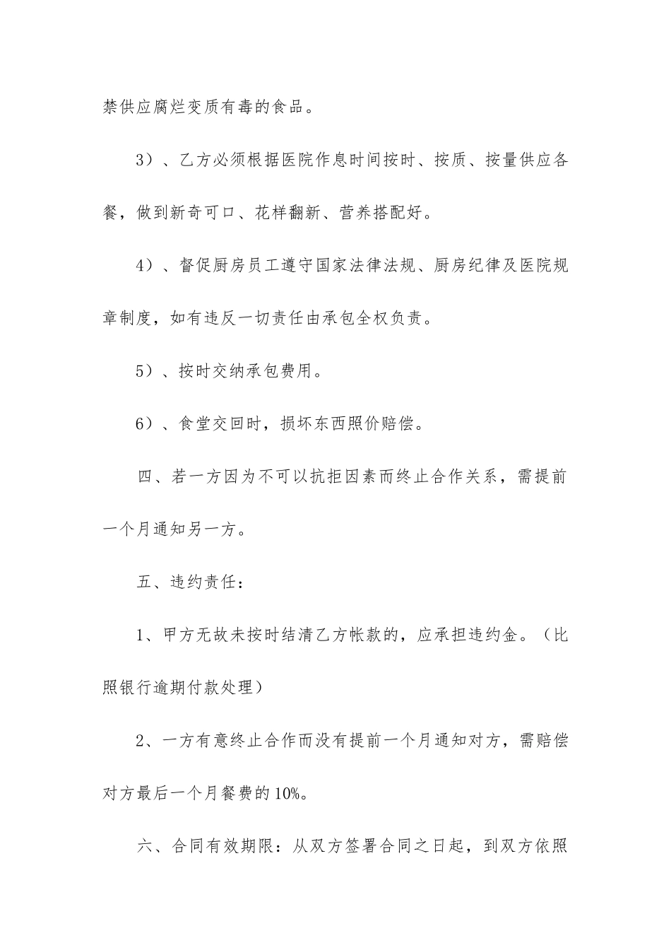 关于食堂承包合同6篇-实用版食堂承包合同书_第3页