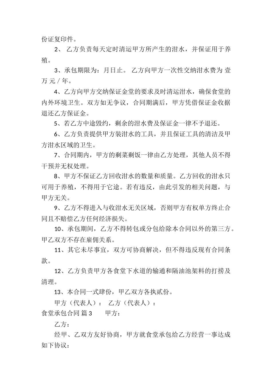关于食堂承包合同8篇_第3页
