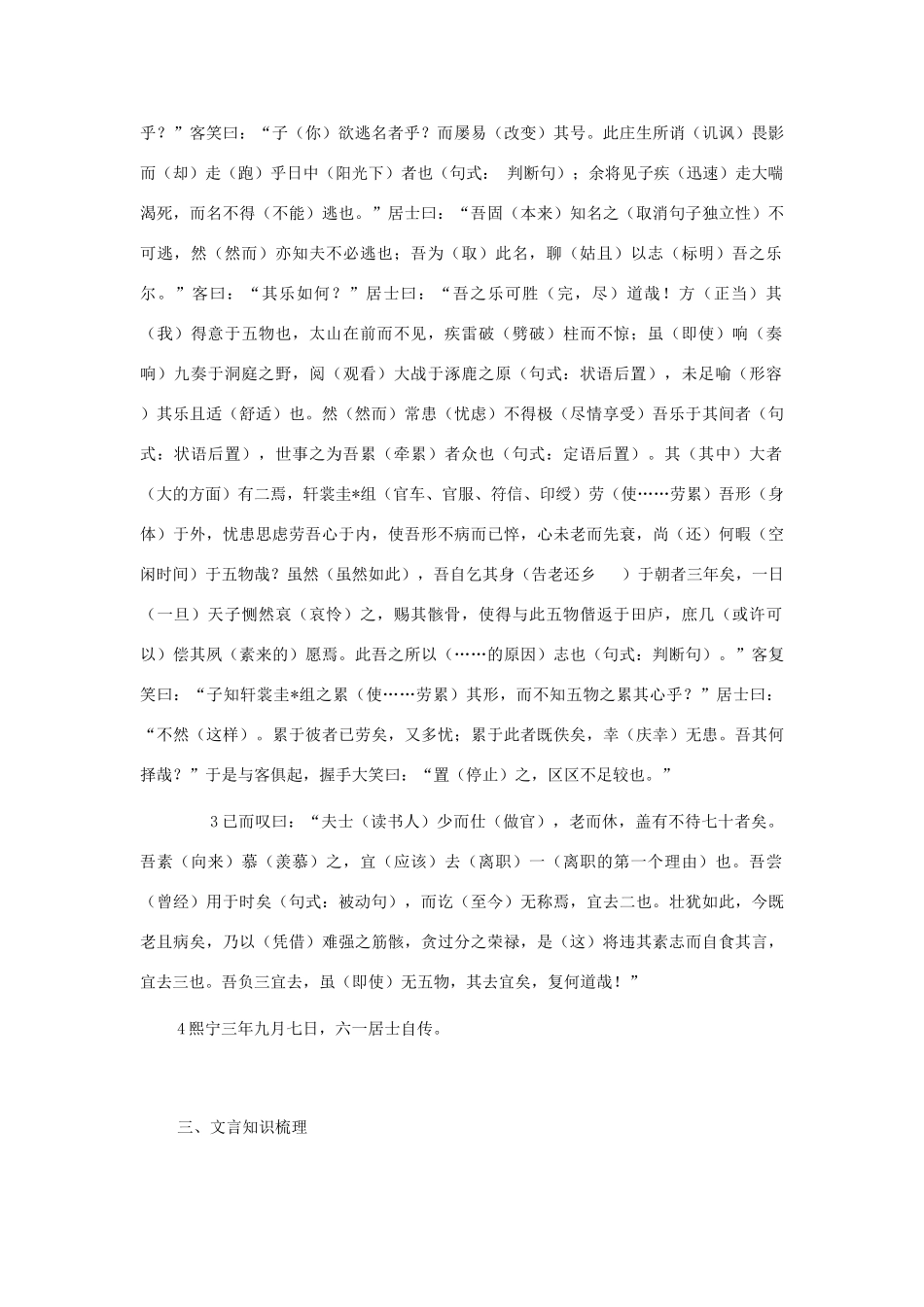 高中语文《六一居士传》学案 粤教版选修《唐宋散文选读》-粤教版高二《唐宋散文选读》语文学案_第2页