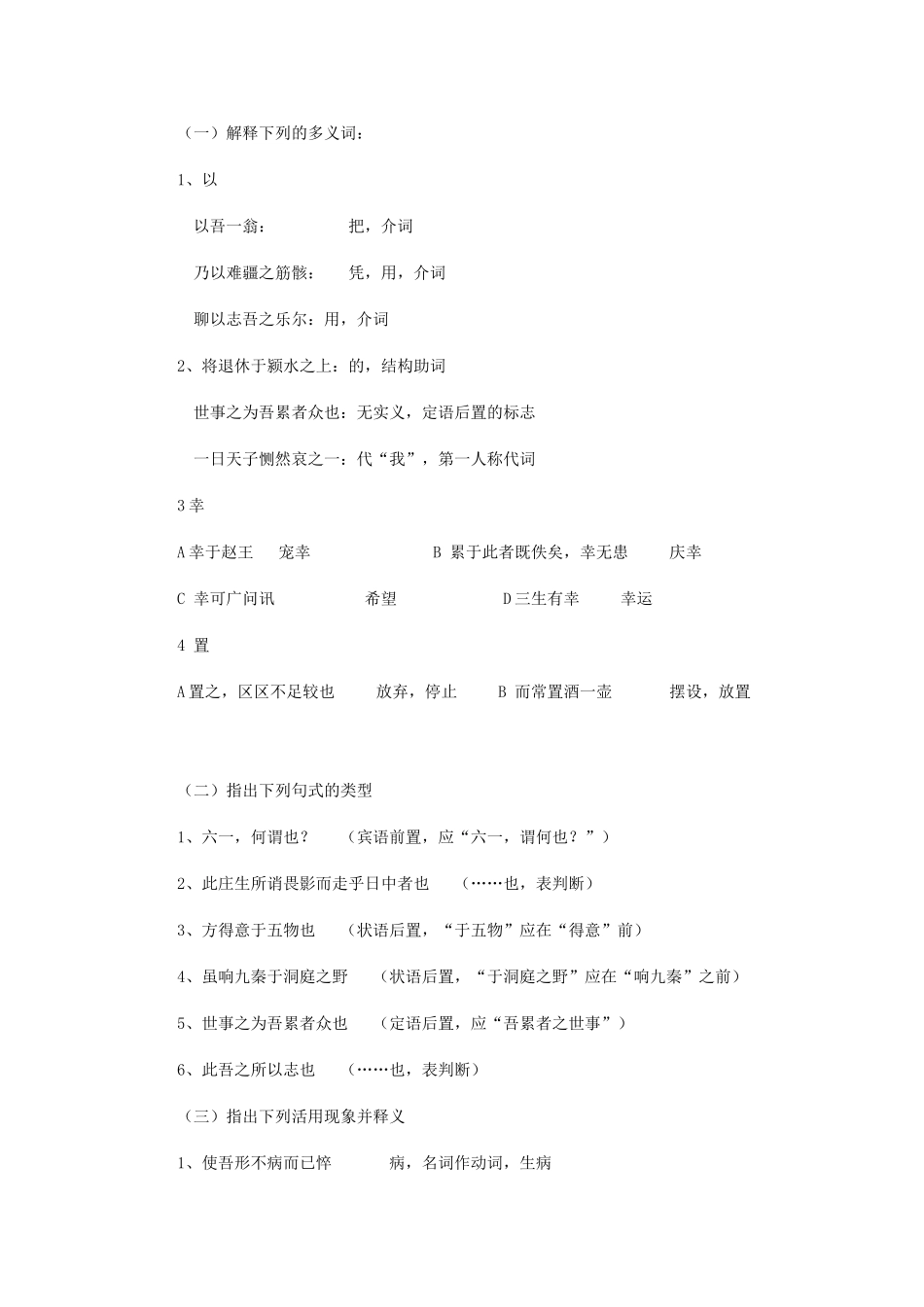 高中语文《六一居士传》学案 粤教版选修《唐宋散文选读》-粤教版高二《唐宋散文选读》语文学案_第3页