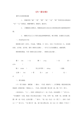 高中语文《六一居士传》学案 粤教版选修《唐宋散文选读》-粤教版高二《唐宋散文选读》语文学案