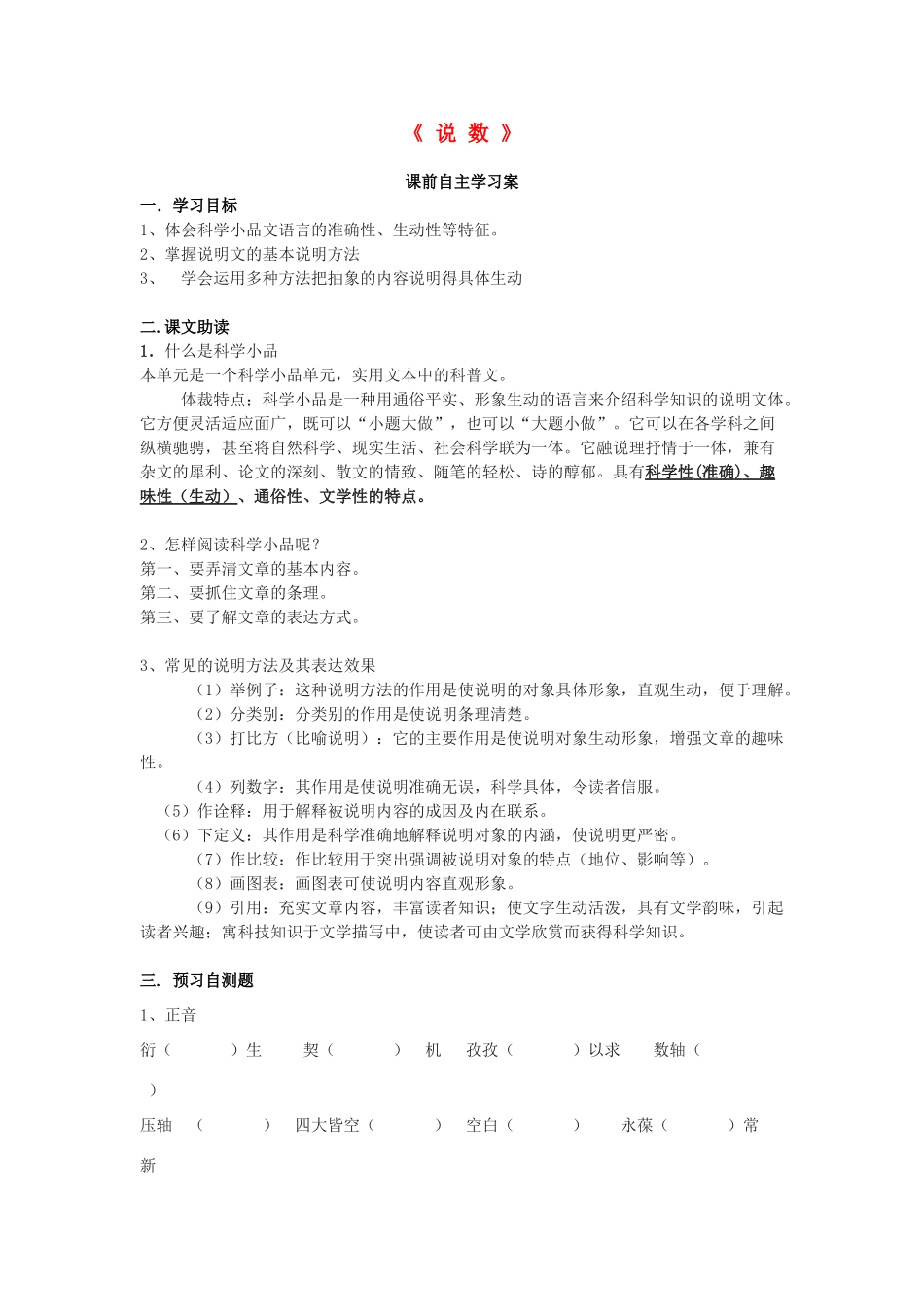 高中语文 说数导学案 粤教版必修3-粤教版高一必修3语文学案_第1页