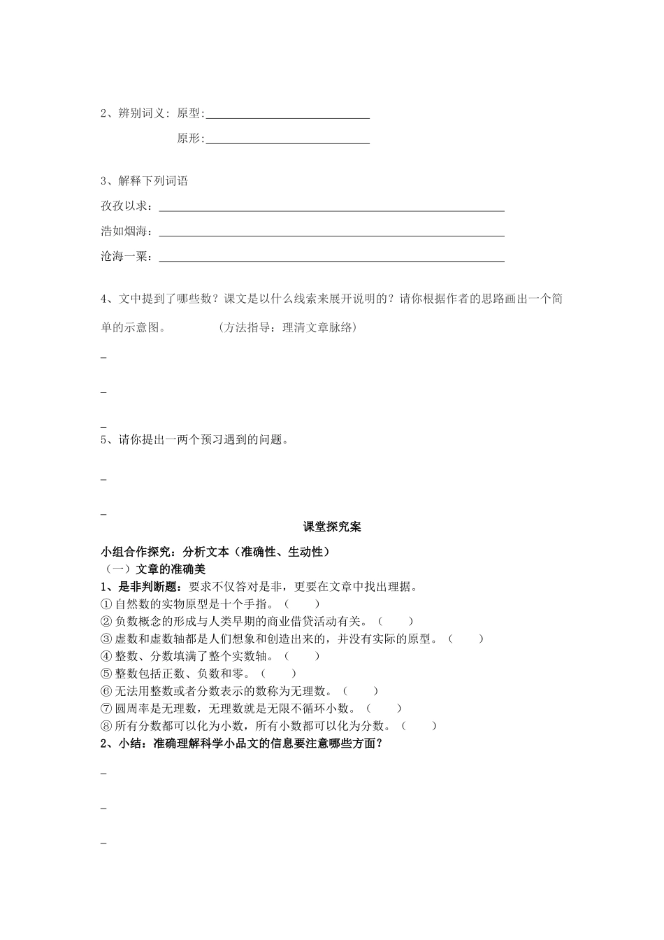 高中语文 说数导学案 粤教版必修3-粤教版高一必修3语文学案_第2页
