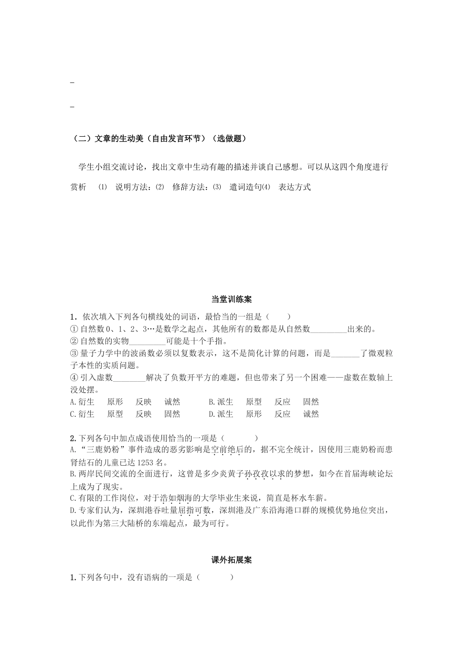 高中语文 说数导学案 粤教版必修3-粤教版高一必修3语文学案_第3页