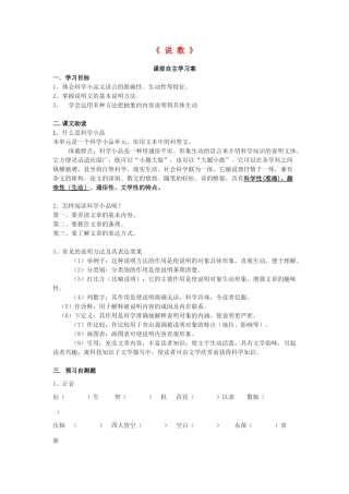 高中语文 说数导学案 粤教版必修3-粤教版高一必修3语文学案