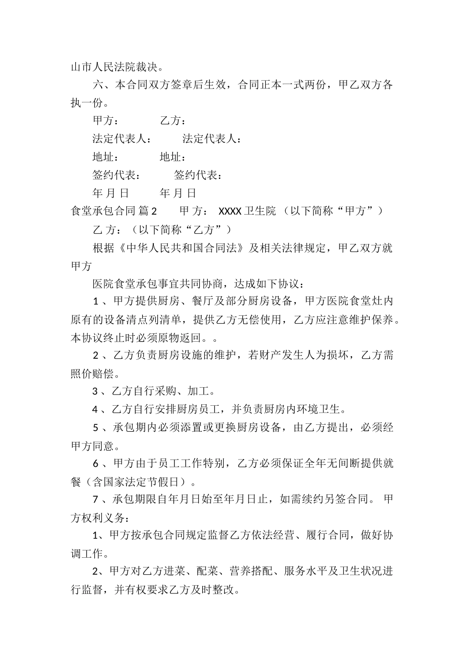 关于食堂承包合同模板汇总10篇_第3页