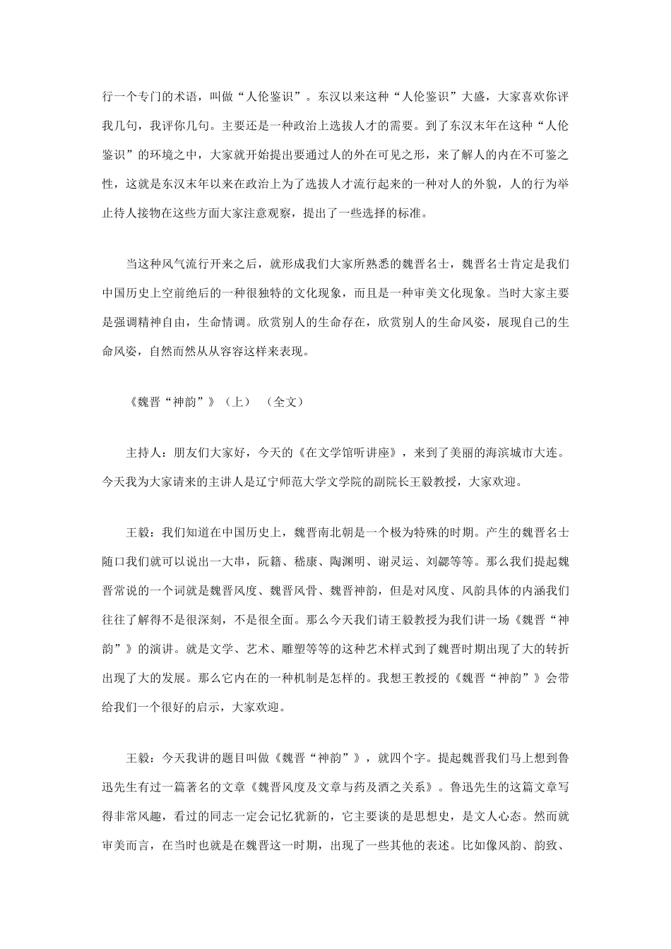 高中语文 魏晋“神韵”（上）素材 粤教版必修1_第2页