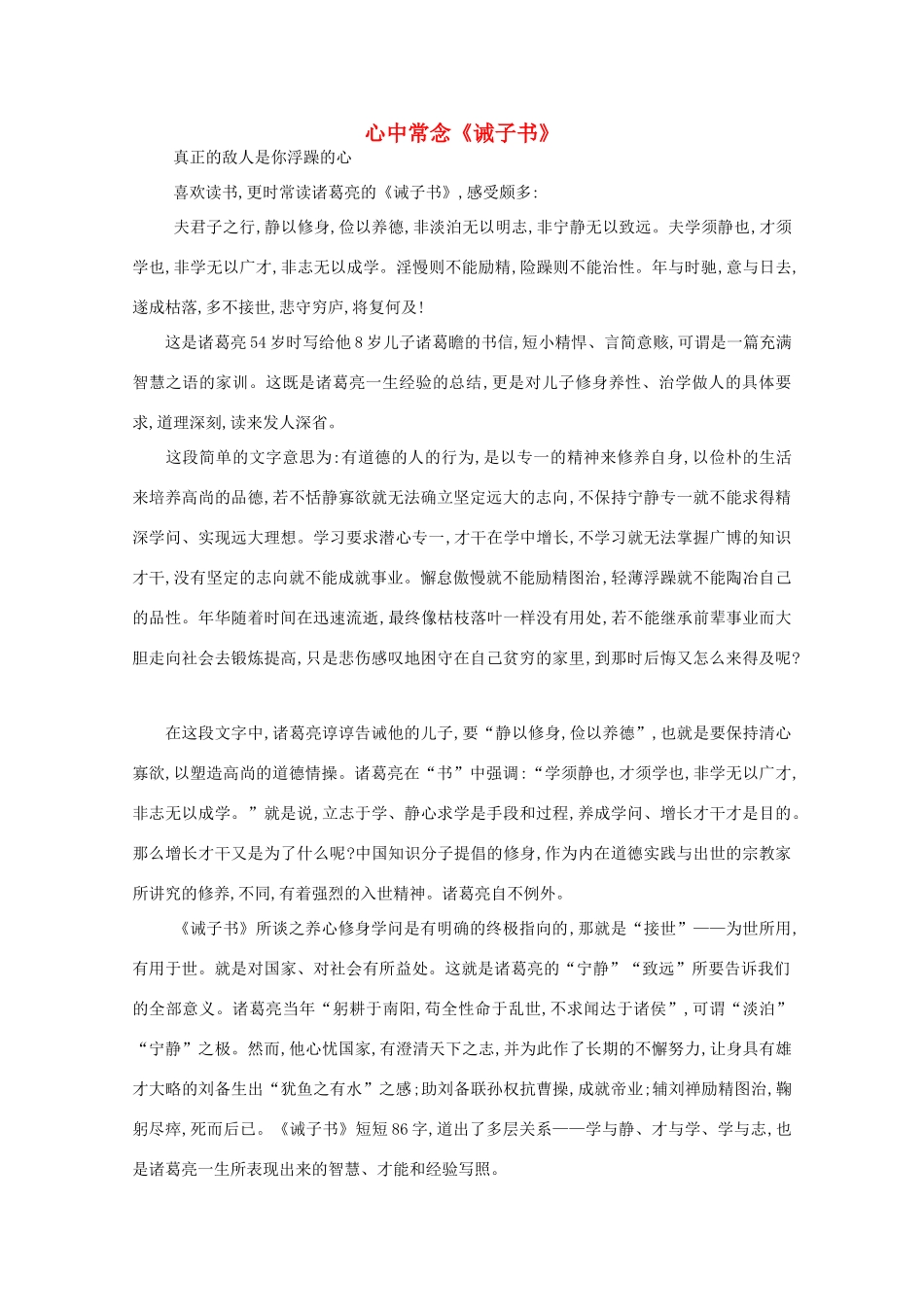 高中语文 阅读之做人与处世 心中常念《诫子书》素材_第1页