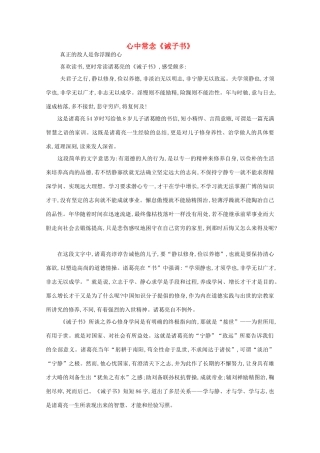 高中语文 阅读之做人与处世 心中常念《诫子书》素材