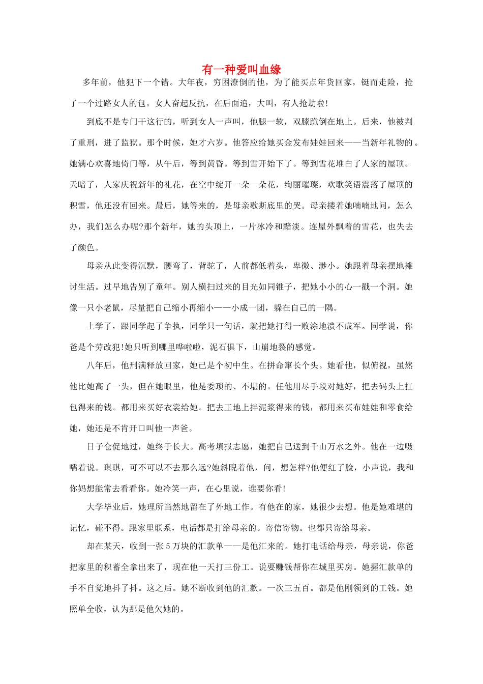 高中语文 阅读之做人与处世 有一种爱叫血缘素材_第1页