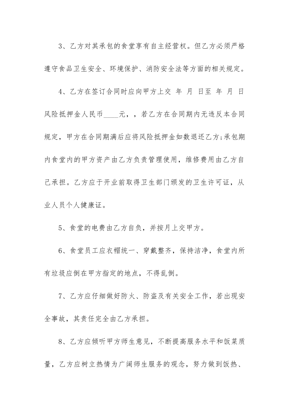关于食堂承包合同模板5篇_第3页
