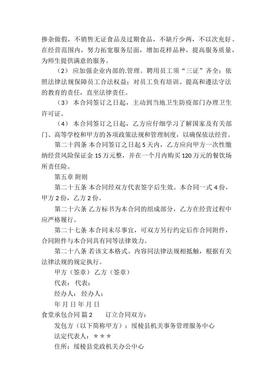 关于食堂承包合同3篇_第2页