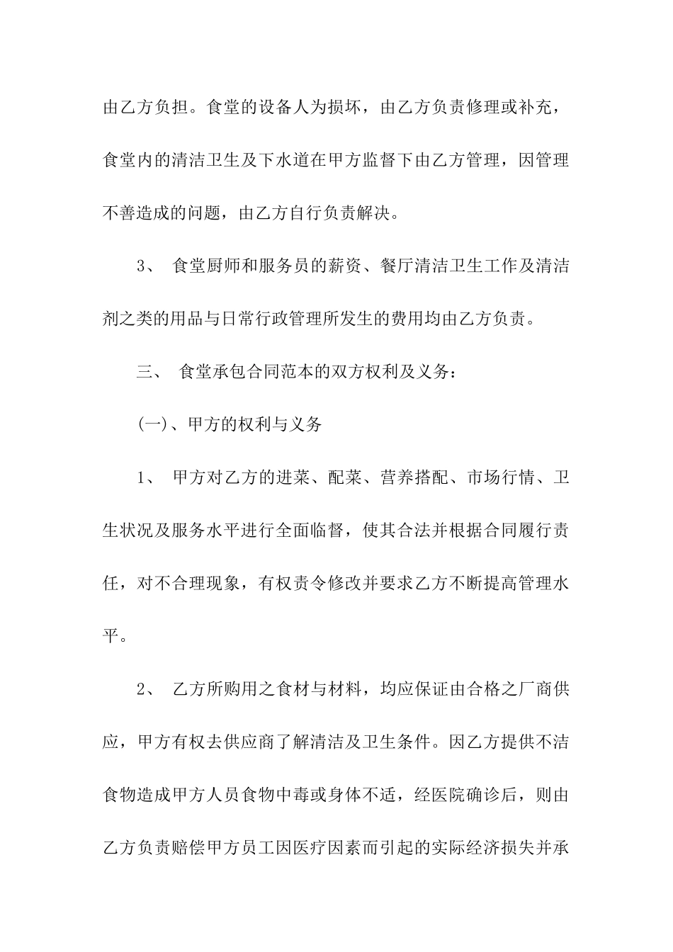 关于食堂承包合同四篇_第2页