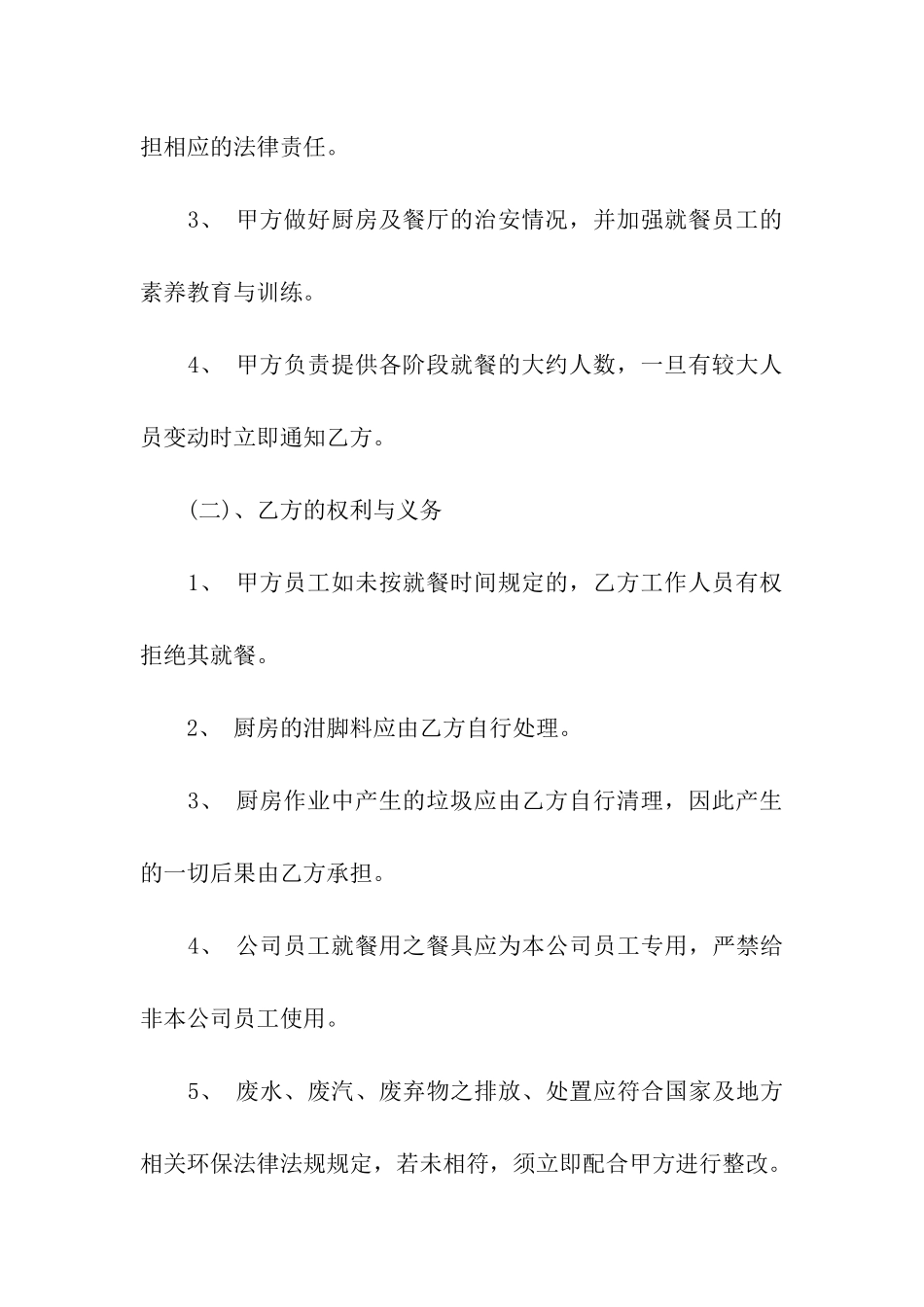 关于食堂承包合同四篇_第3页