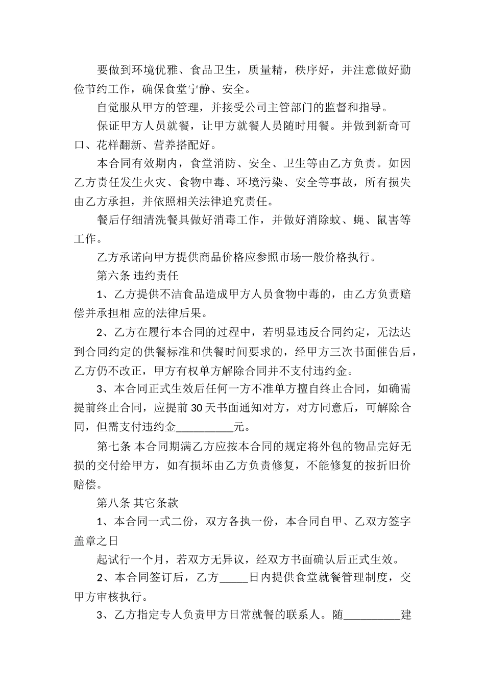 关于食堂承包合同合集9篇_第3页